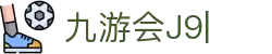 九游·会 (J9.com)集团官网-真人游戏第一品牌